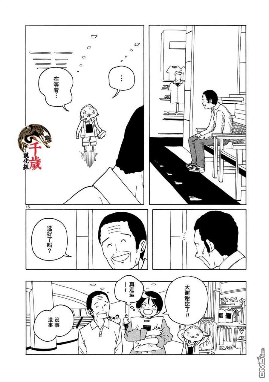 凑合姐弟 第8话 第16页