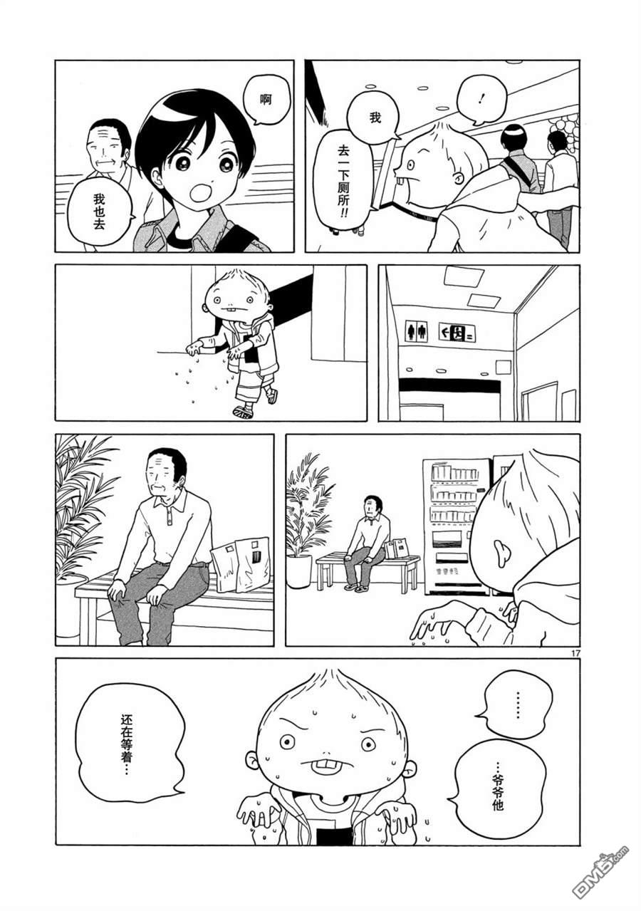 凑合姐弟 第8话 第17页