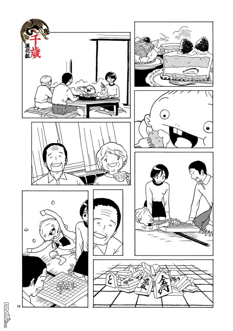 凑合姐弟 第8话 第18页