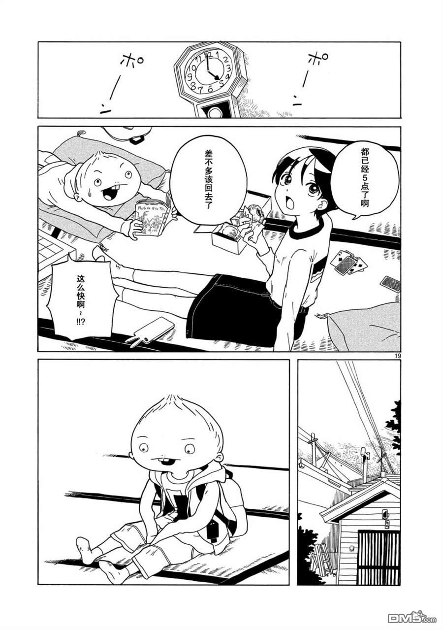 凑合姐弟 第8话 第19页