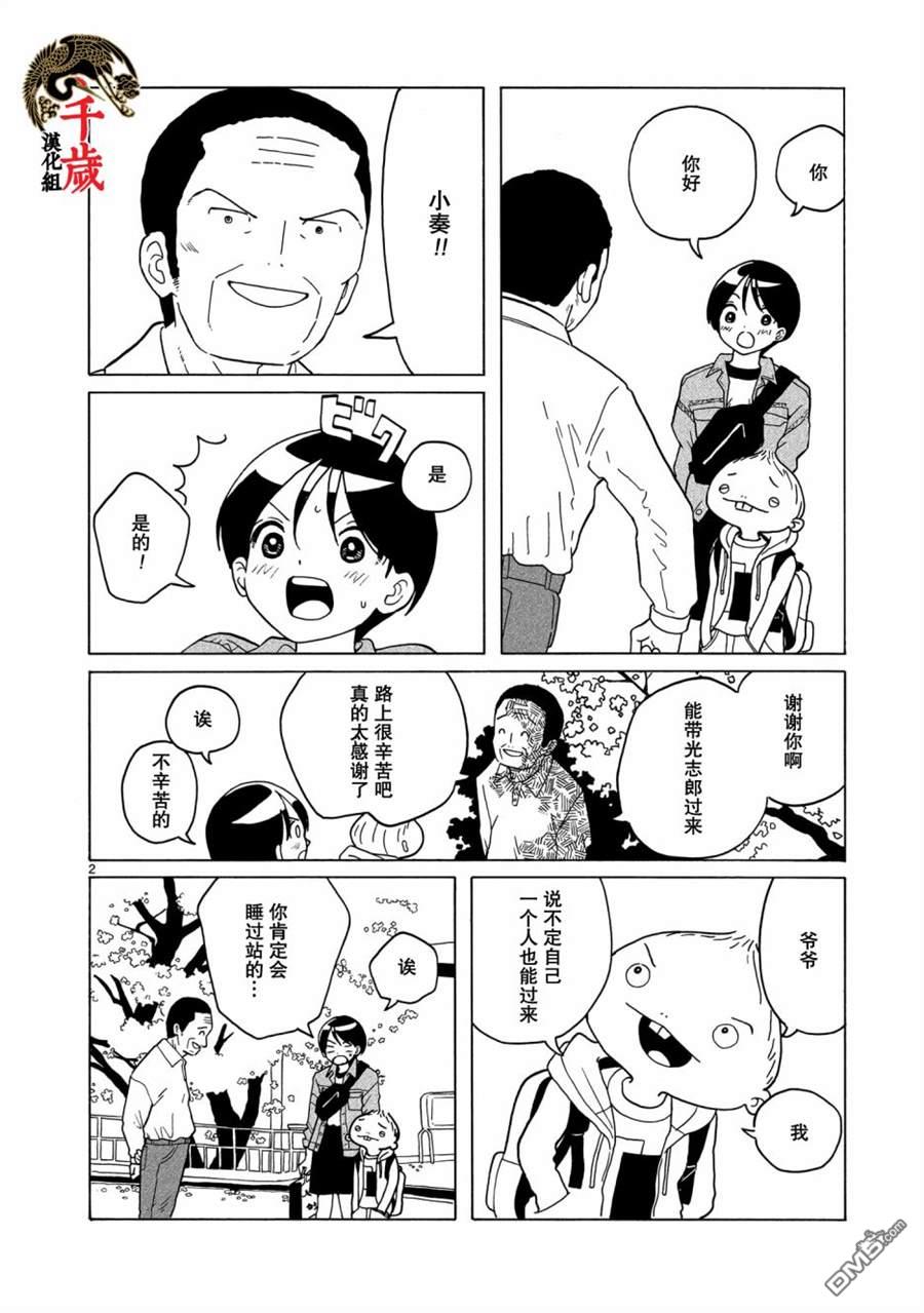 凑合姐弟 第8话 第2页