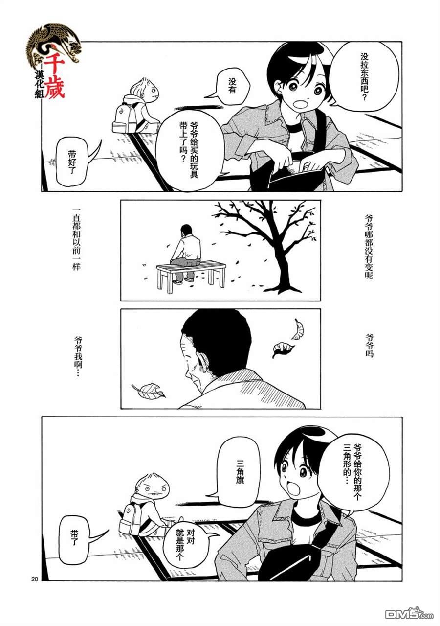 凑合姐弟 第8话 第20页