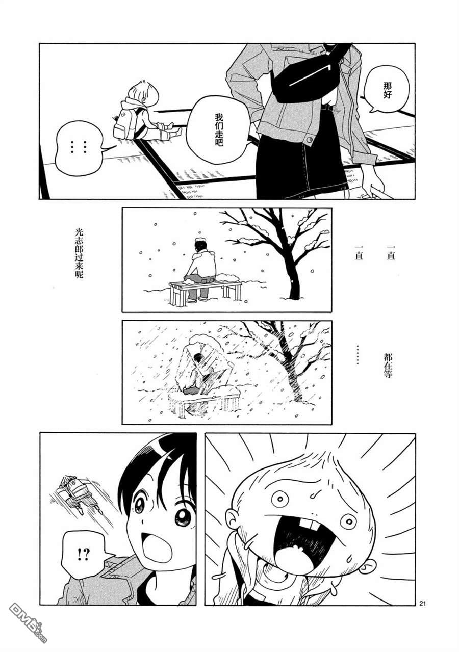 凑合姐弟 第8话 第21页