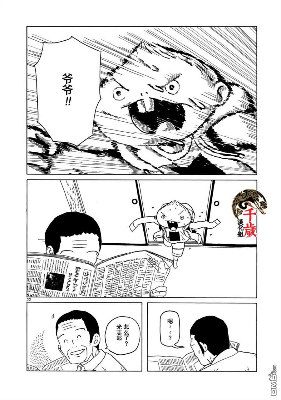 凑合姐弟 第8话 第22页