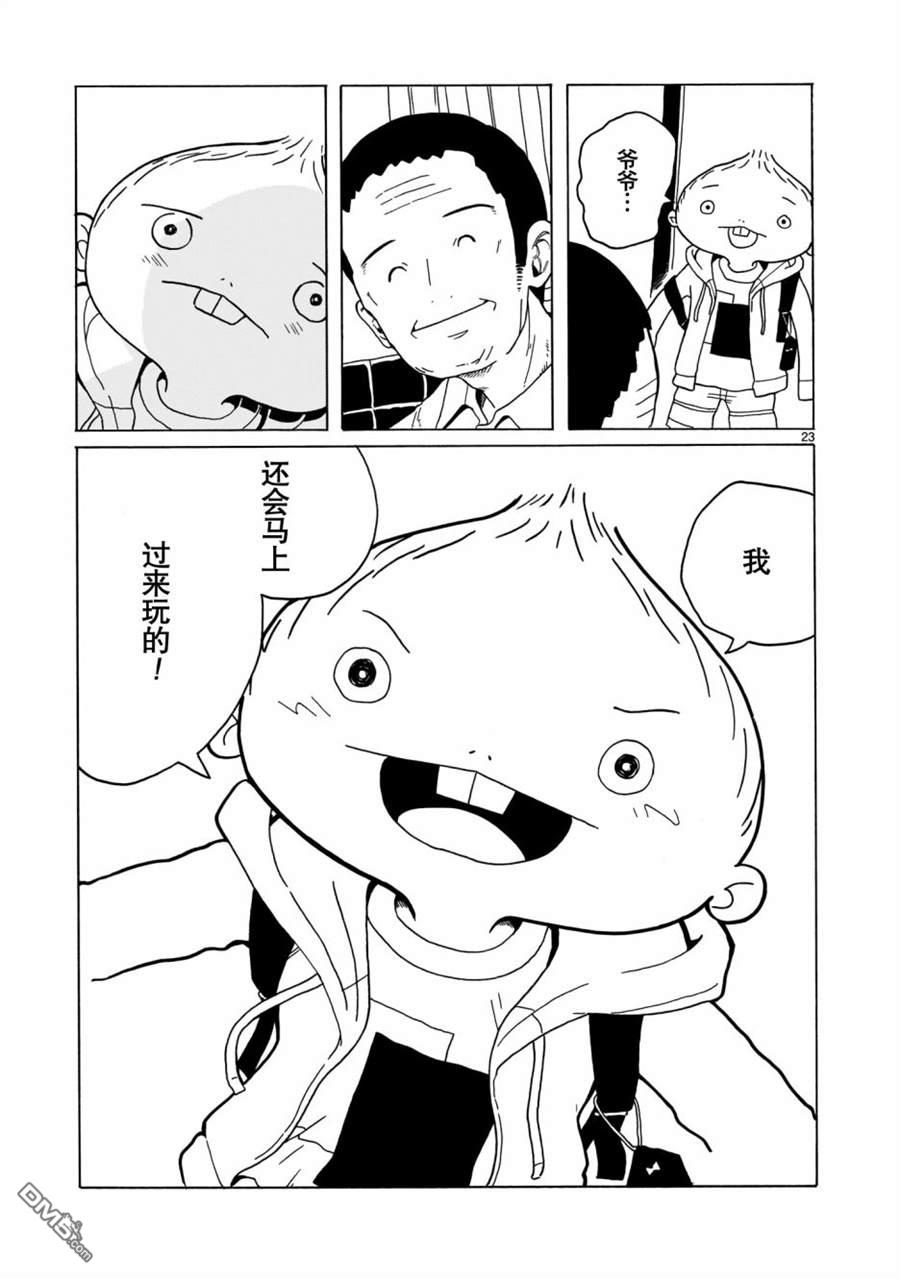 凑合姐弟 第8话 第23页