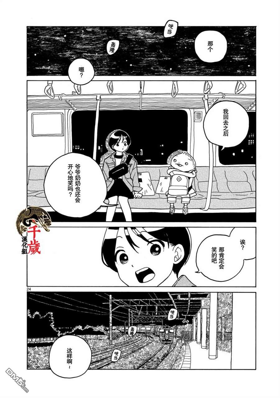 凑合姐弟 第8话 第24页