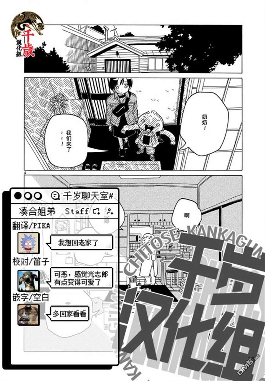 凑合姐弟 第8话 第25页