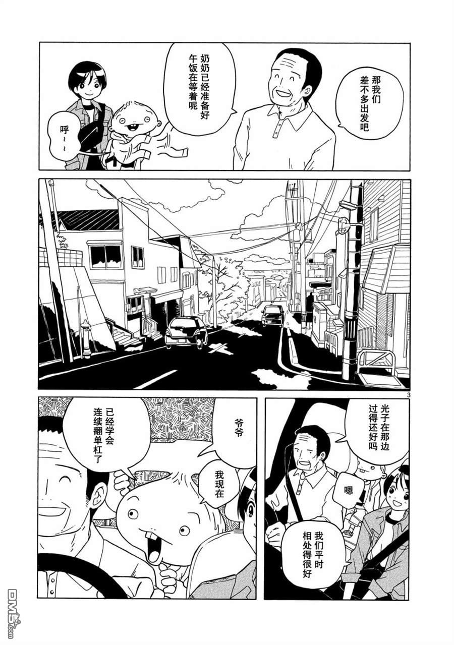 凑合姐弟 第8话 第3页
