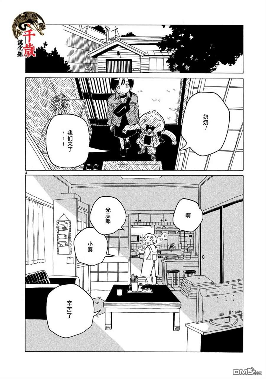 凑合姐弟 第8话 第4页