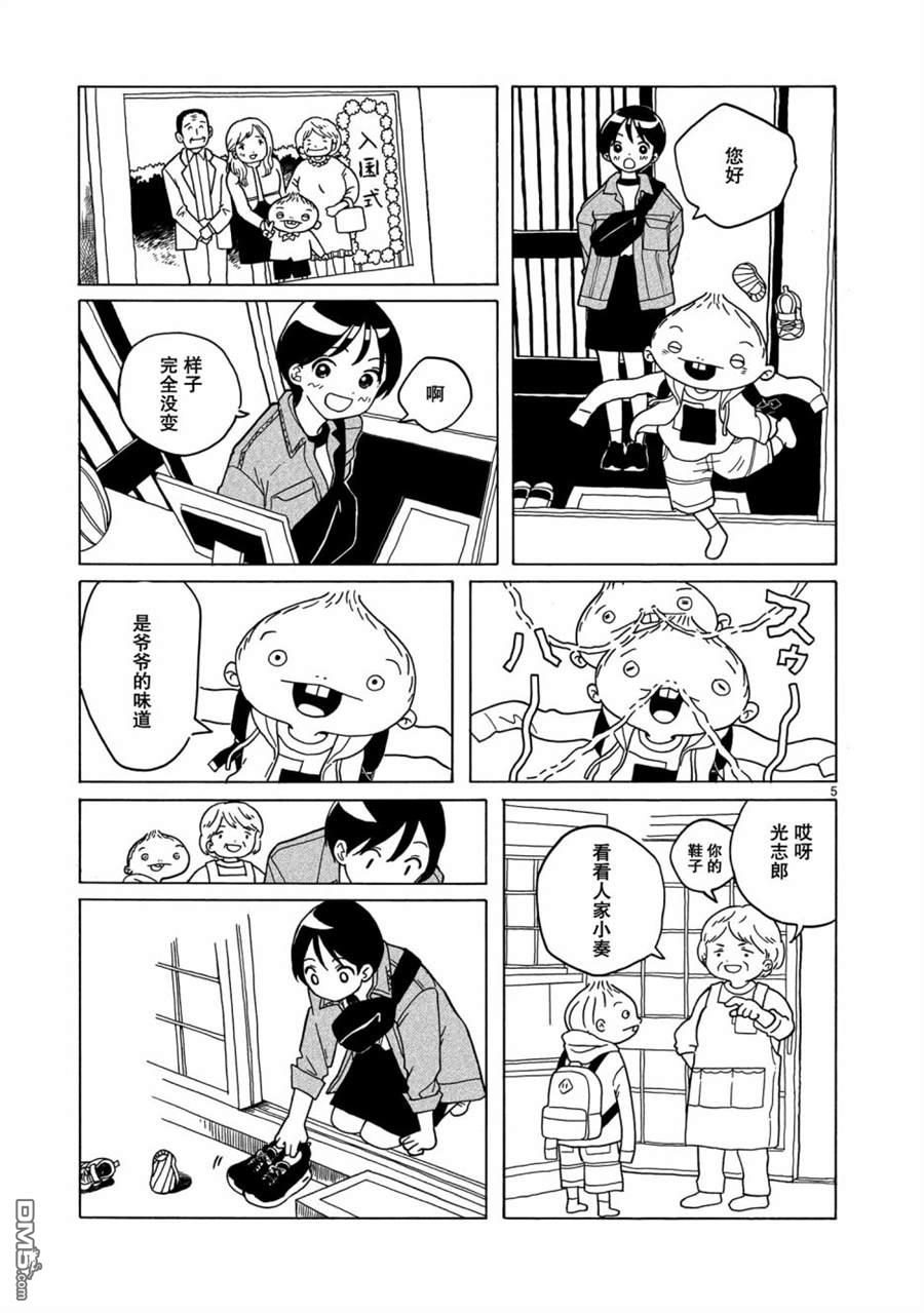 凑合姐弟 第8话 第5页