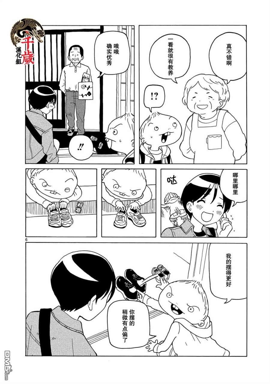 凑合姐弟 第8话 第6页