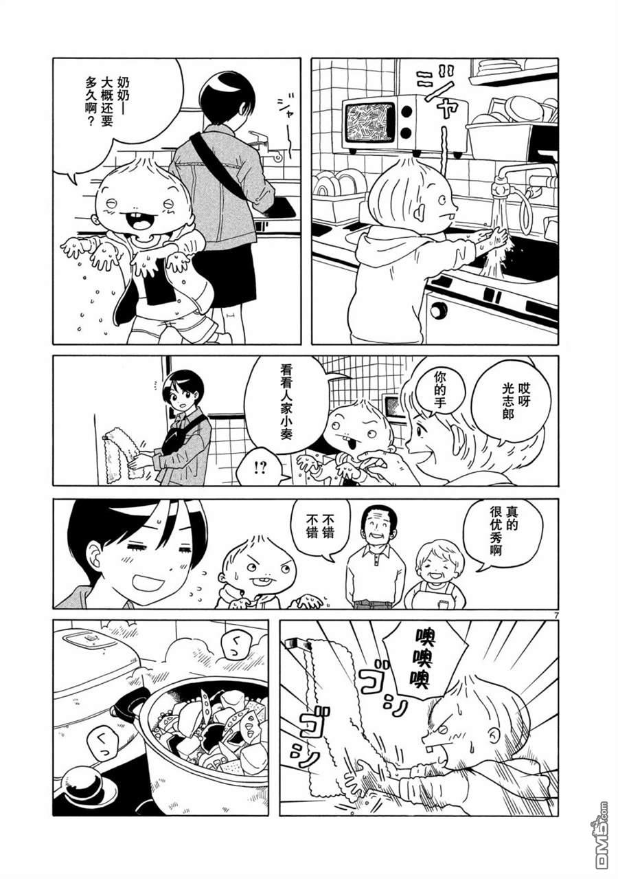 凑合姐弟 第8话 第7页