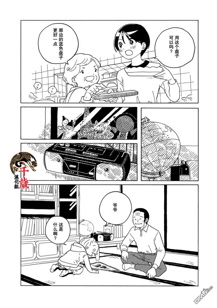 凑合姐弟 第8话 第8页