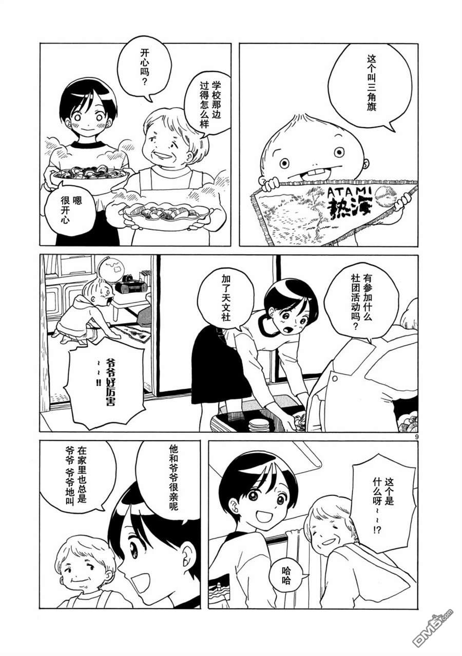 凑合姐弟 第8话 第9页