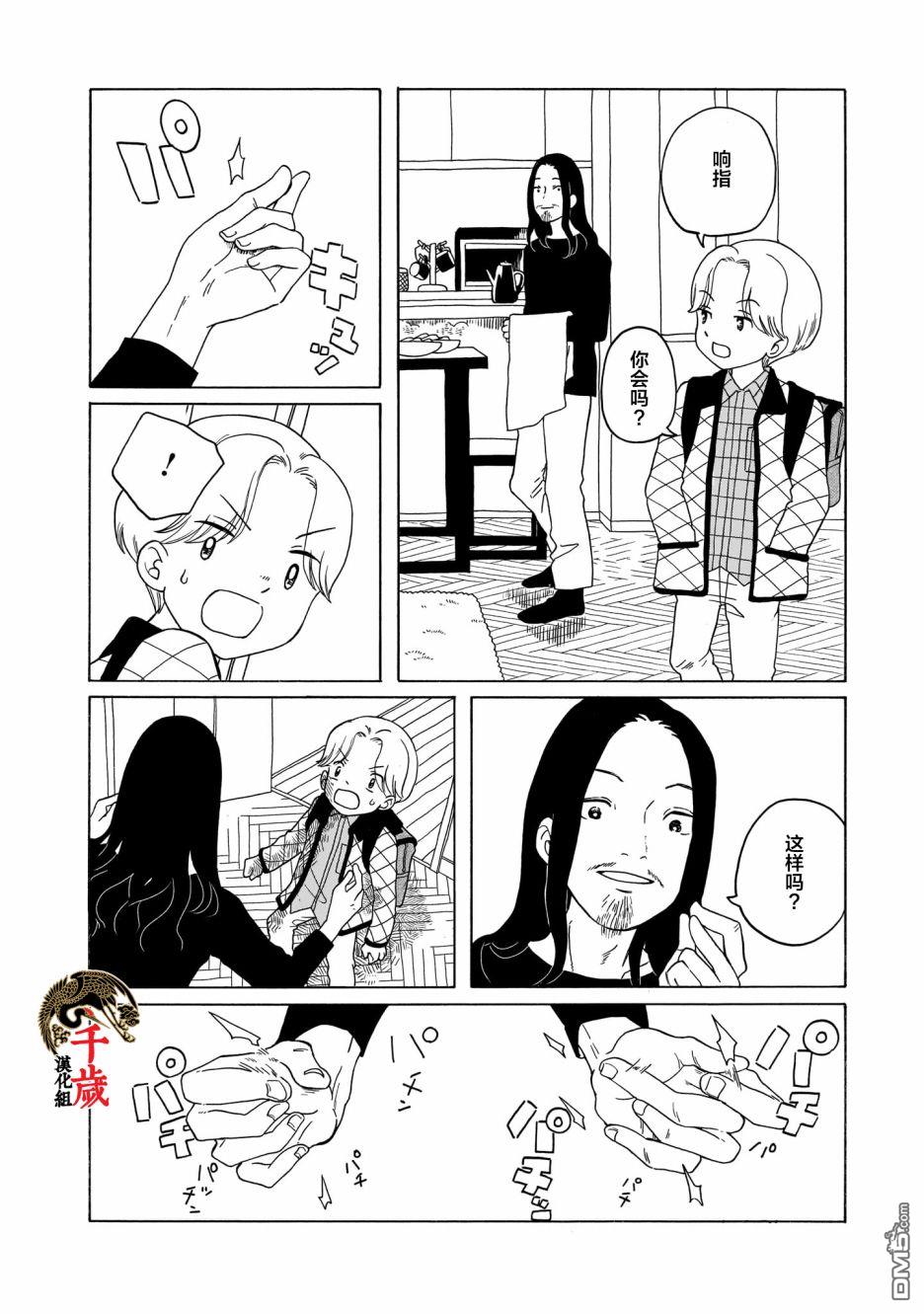 凑合姐弟 第9话 第10页