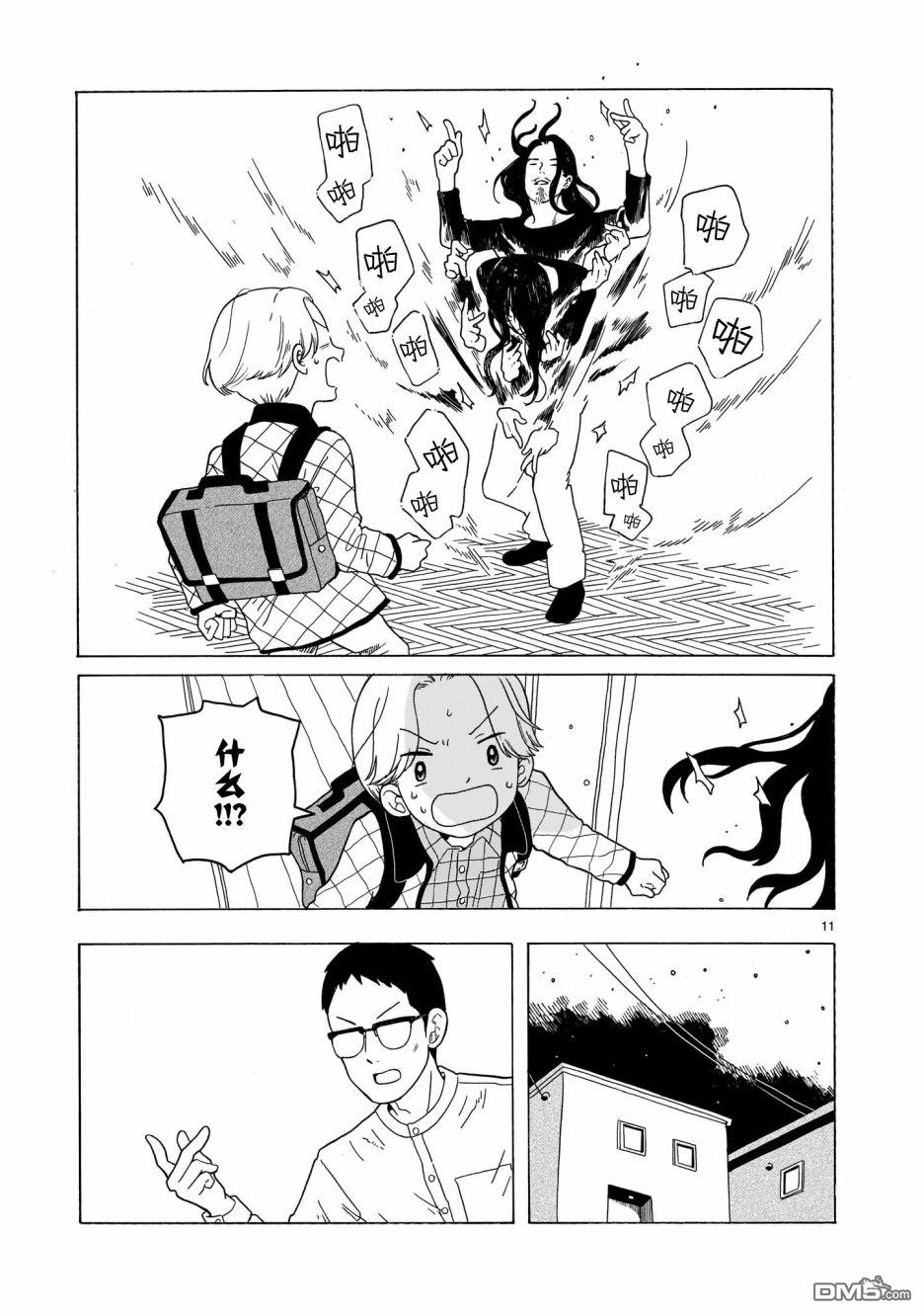 凑合姐弟 第9话 第11页