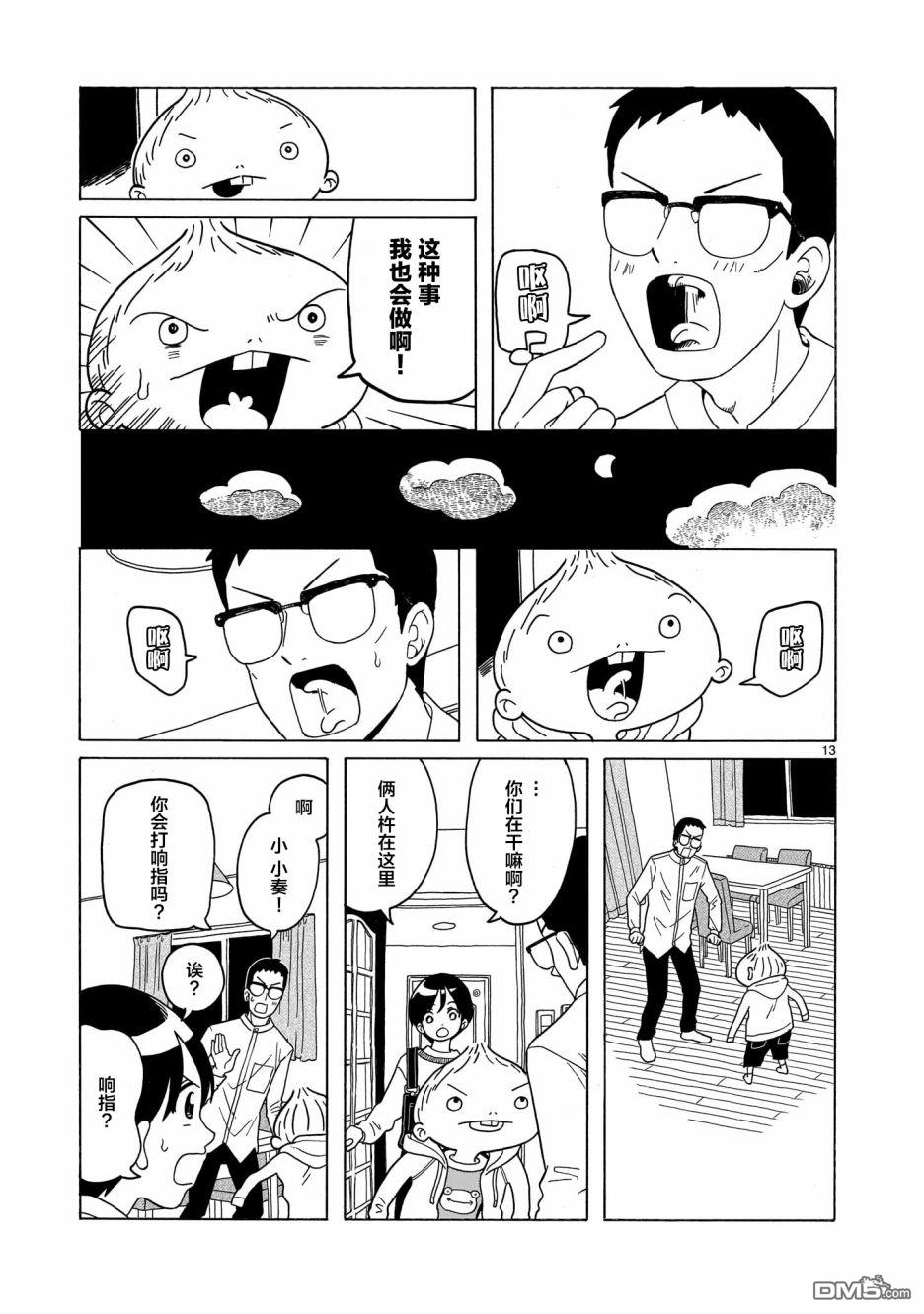 凑合姐弟 第9话 第13页