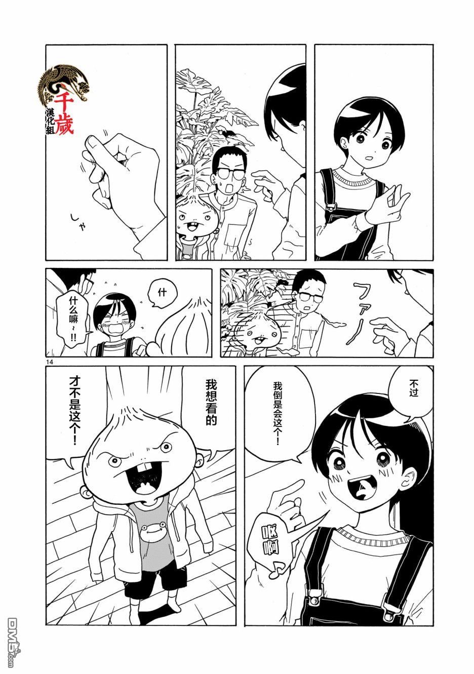 凑合姐弟 第9话 第14页