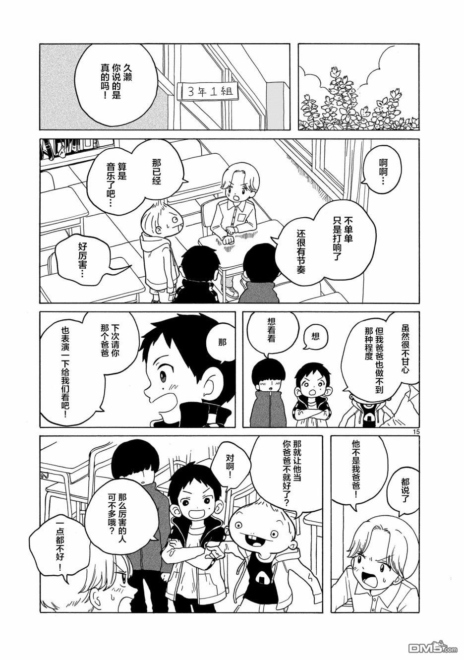 凑合姐弟 第9话 第15页