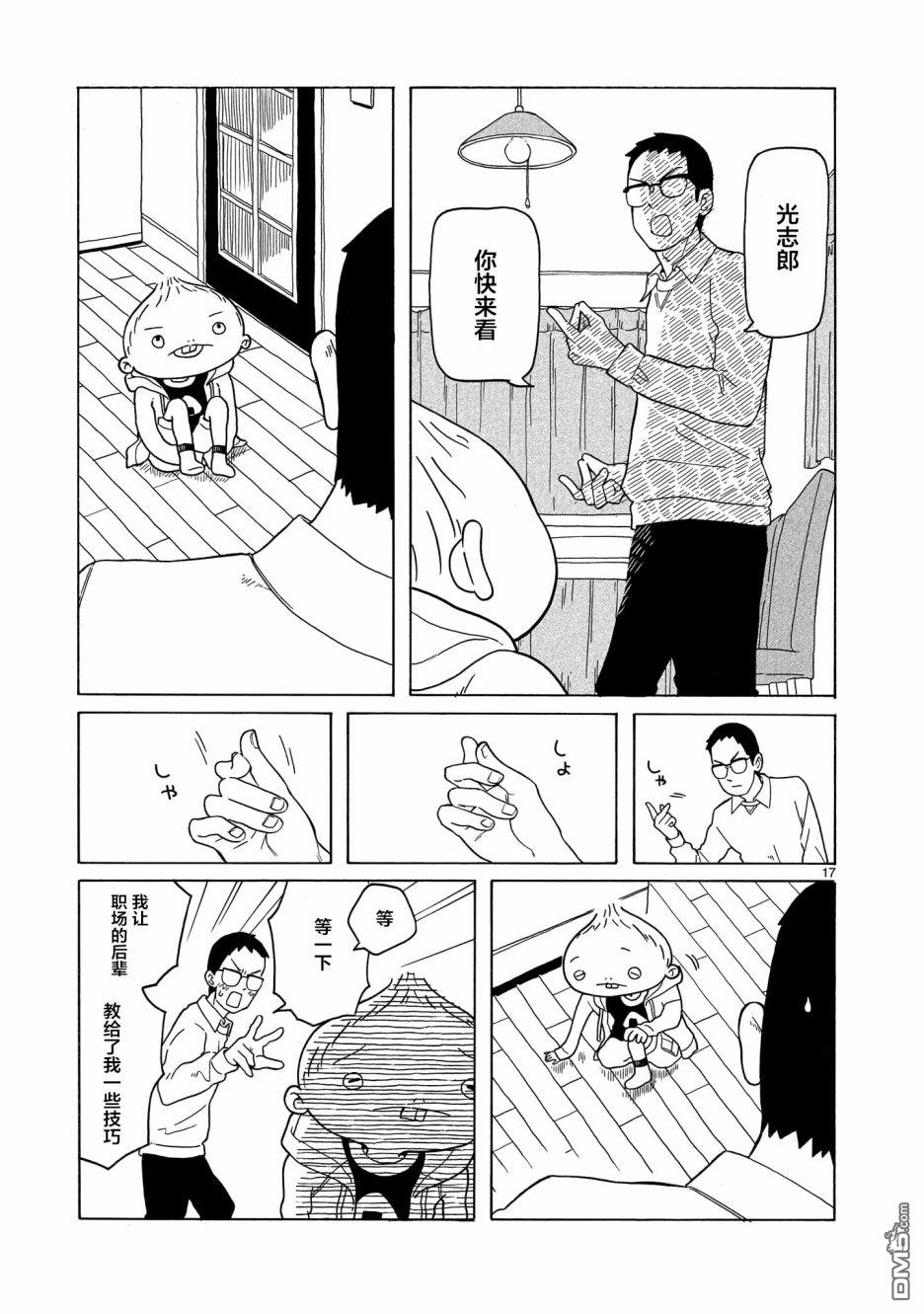 凑合姐弟 第9话 第17页