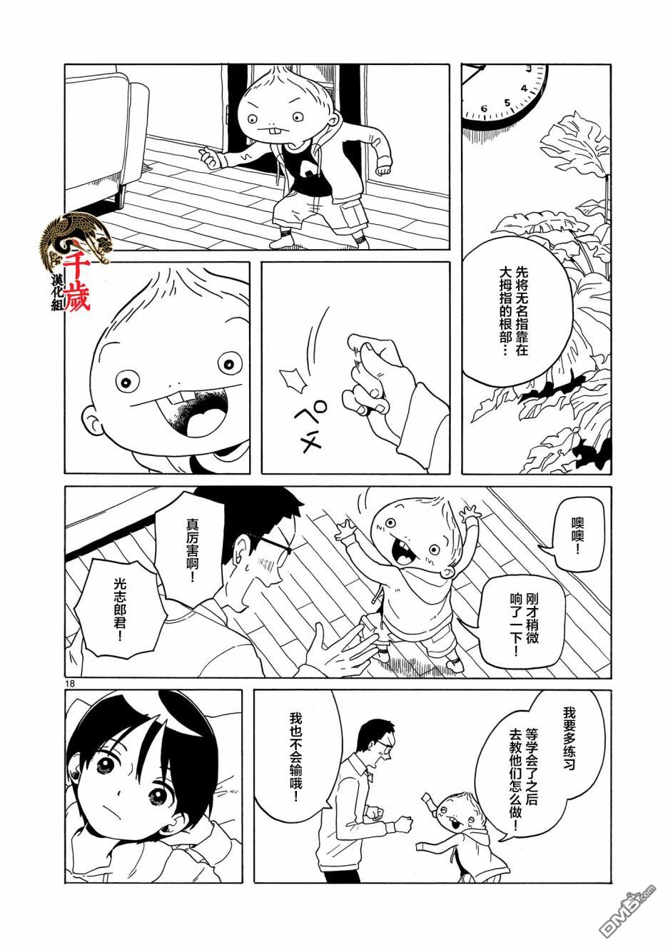 凑合姐弟 第9话 第18页