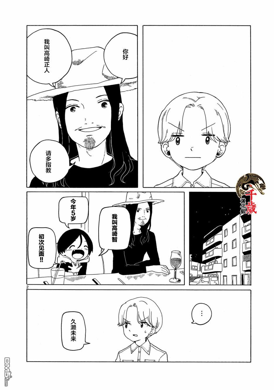 凑合姐弟 第9话 第2页