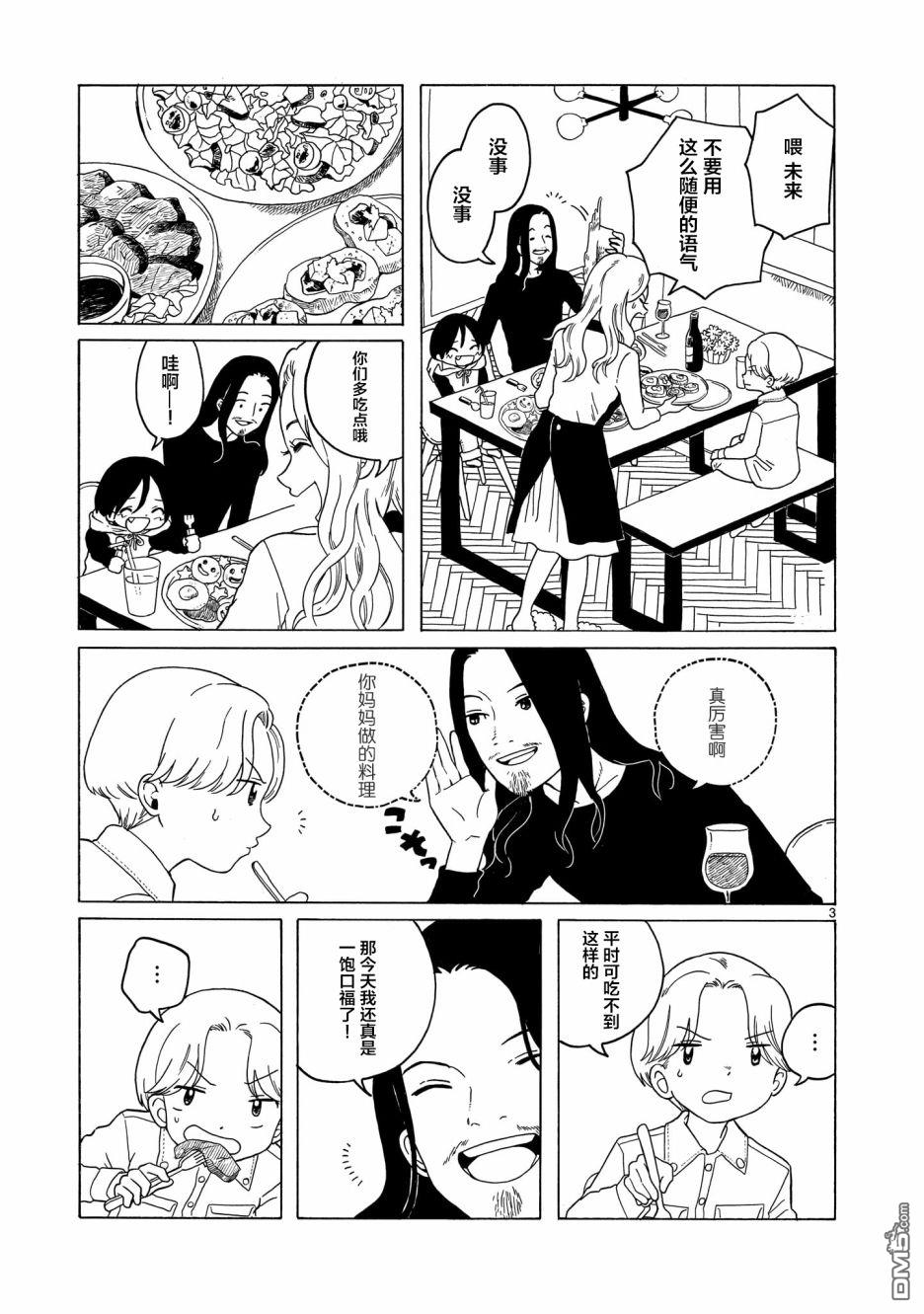 凑合姐弟 第9话 第3页