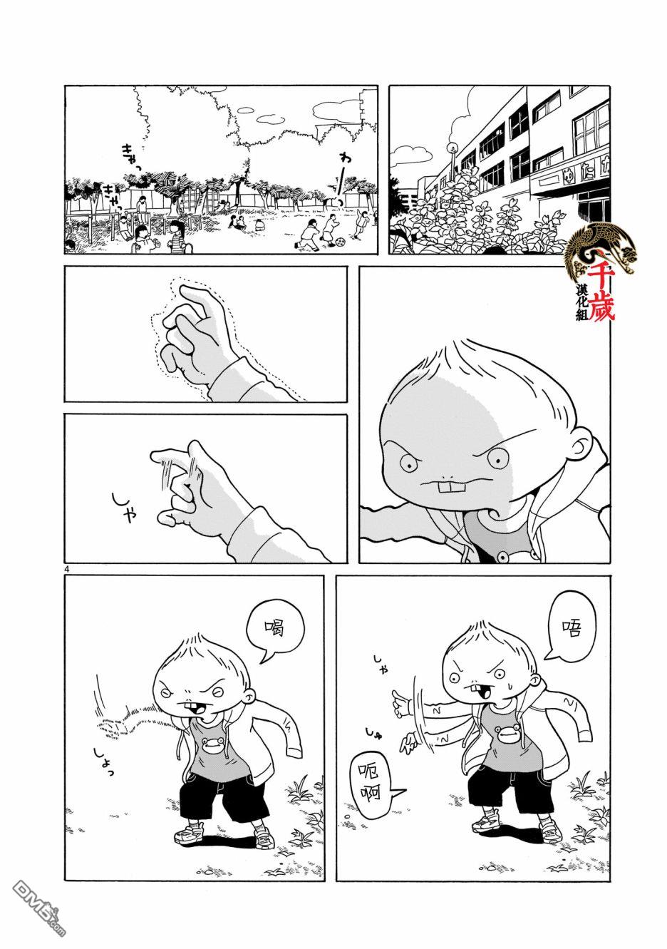 凑合姐弟 第9话 第4页