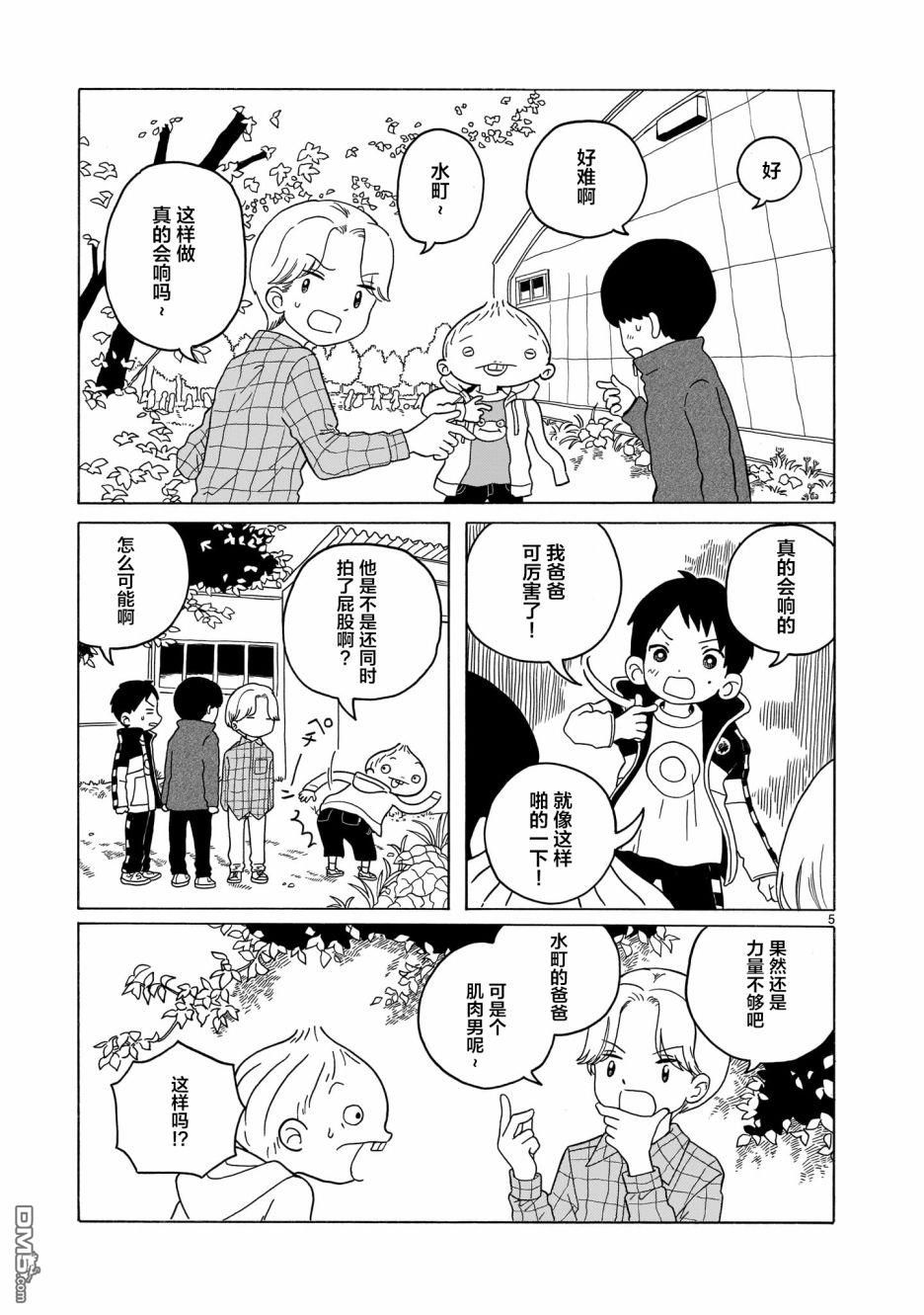 凑合姐弟 第9话 第5页