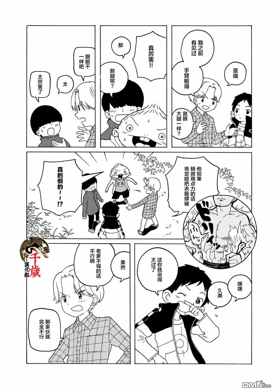 凑合姐弟 第9话 第6页