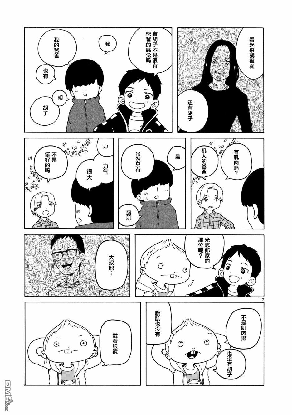 凑合姐弟 第9话 第7页