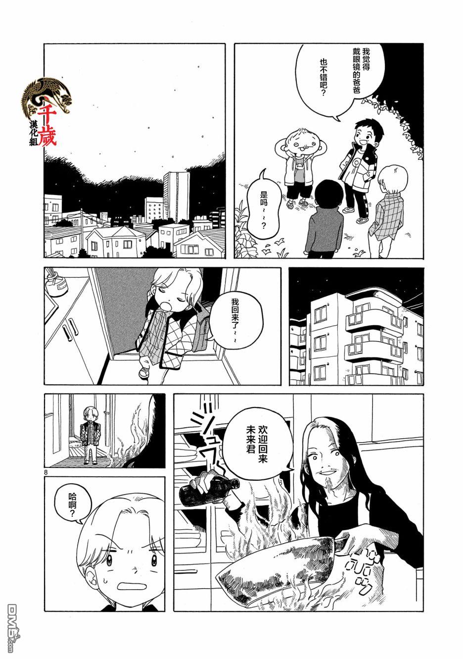凑合姐弟 第9话 第8页