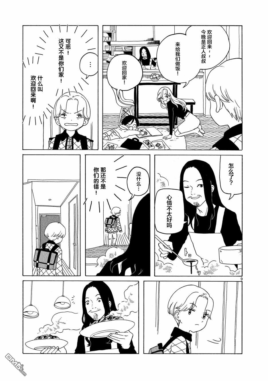 凑合姐弟 第9话 第9页