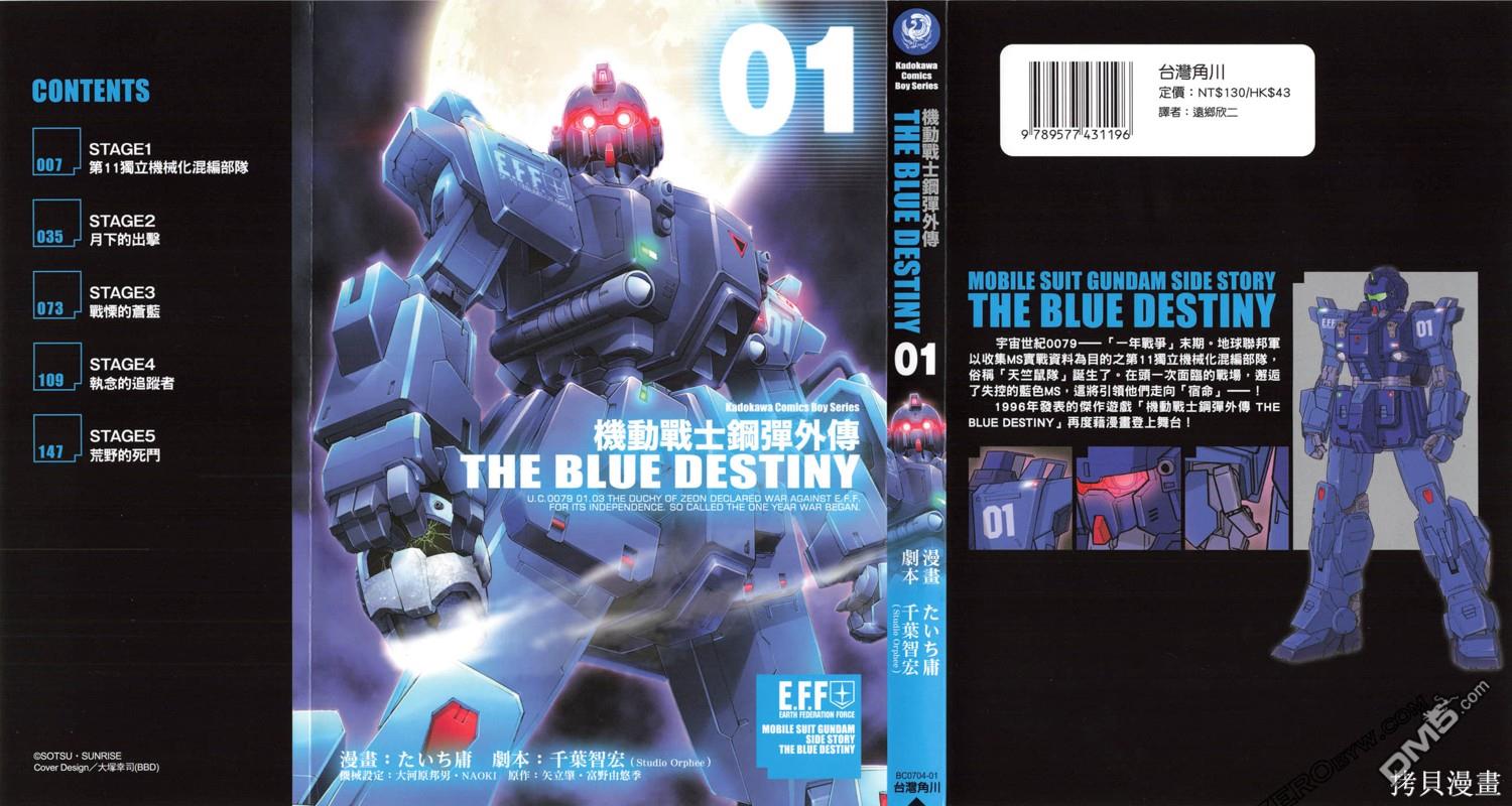 机动战士高达外传 The Blue Destiny 第1卷 第1页