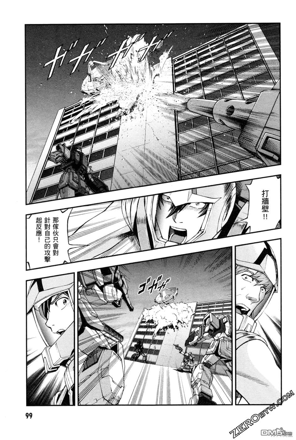 机动战士高达外传 The Blue Destiny 第1卷 第102页