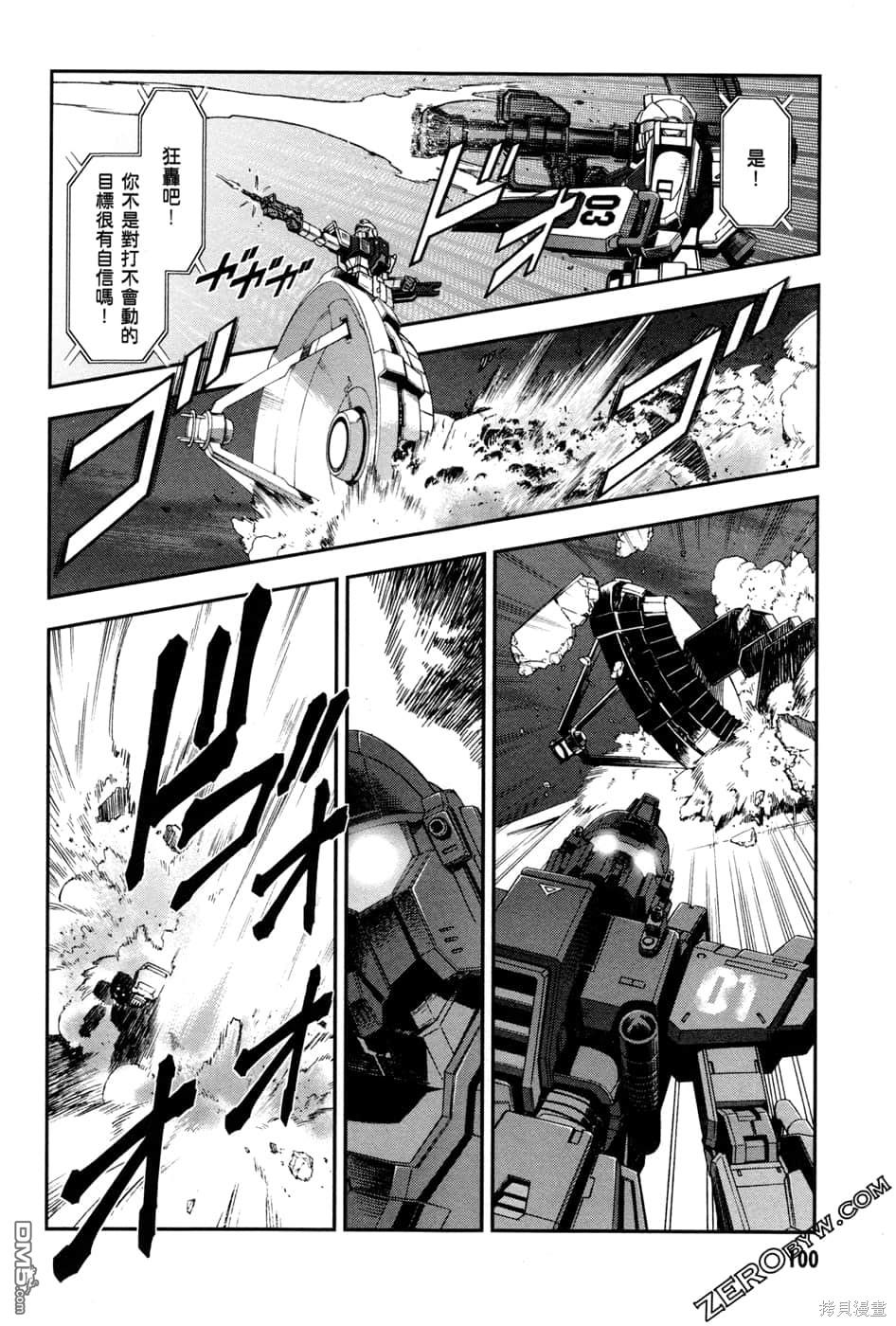 机动战士高达外传 The Blue Destiny 第1卷 第103页