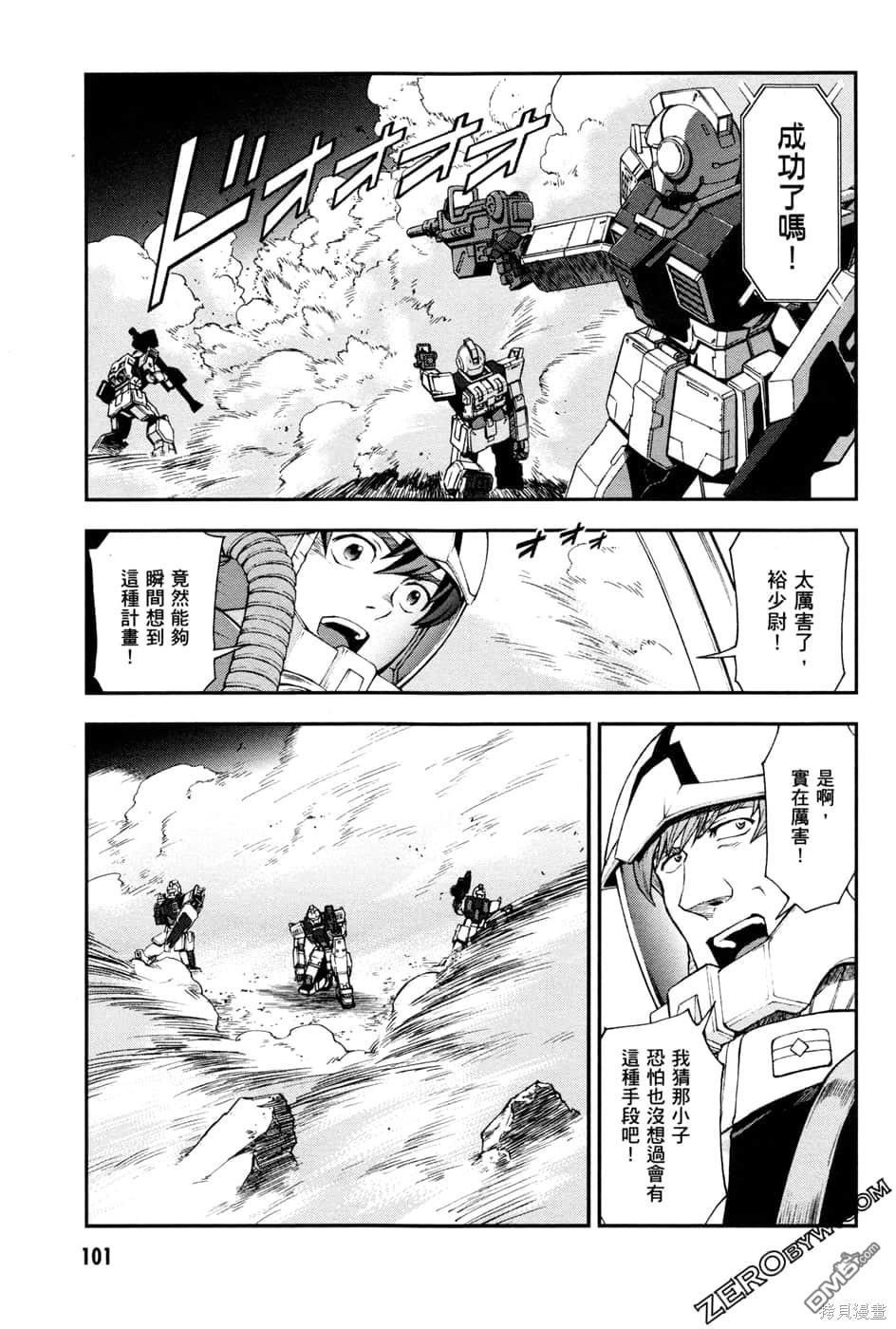 机动战士高达外传 The Blue Destiny 第1卷 第104页