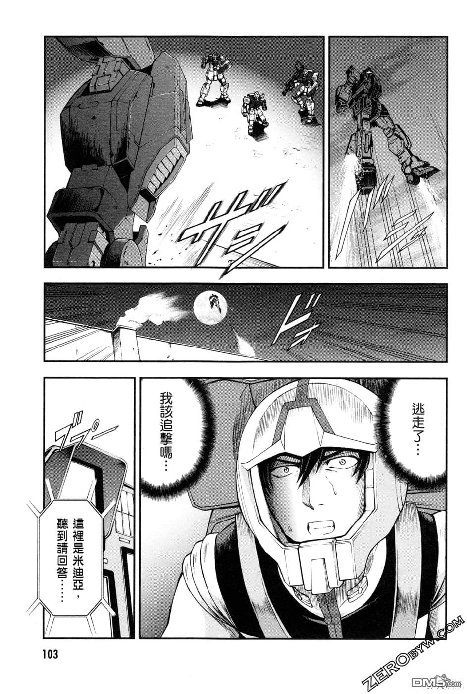 机动战士高达外传 The Blue Destiny 第1卷 第106页