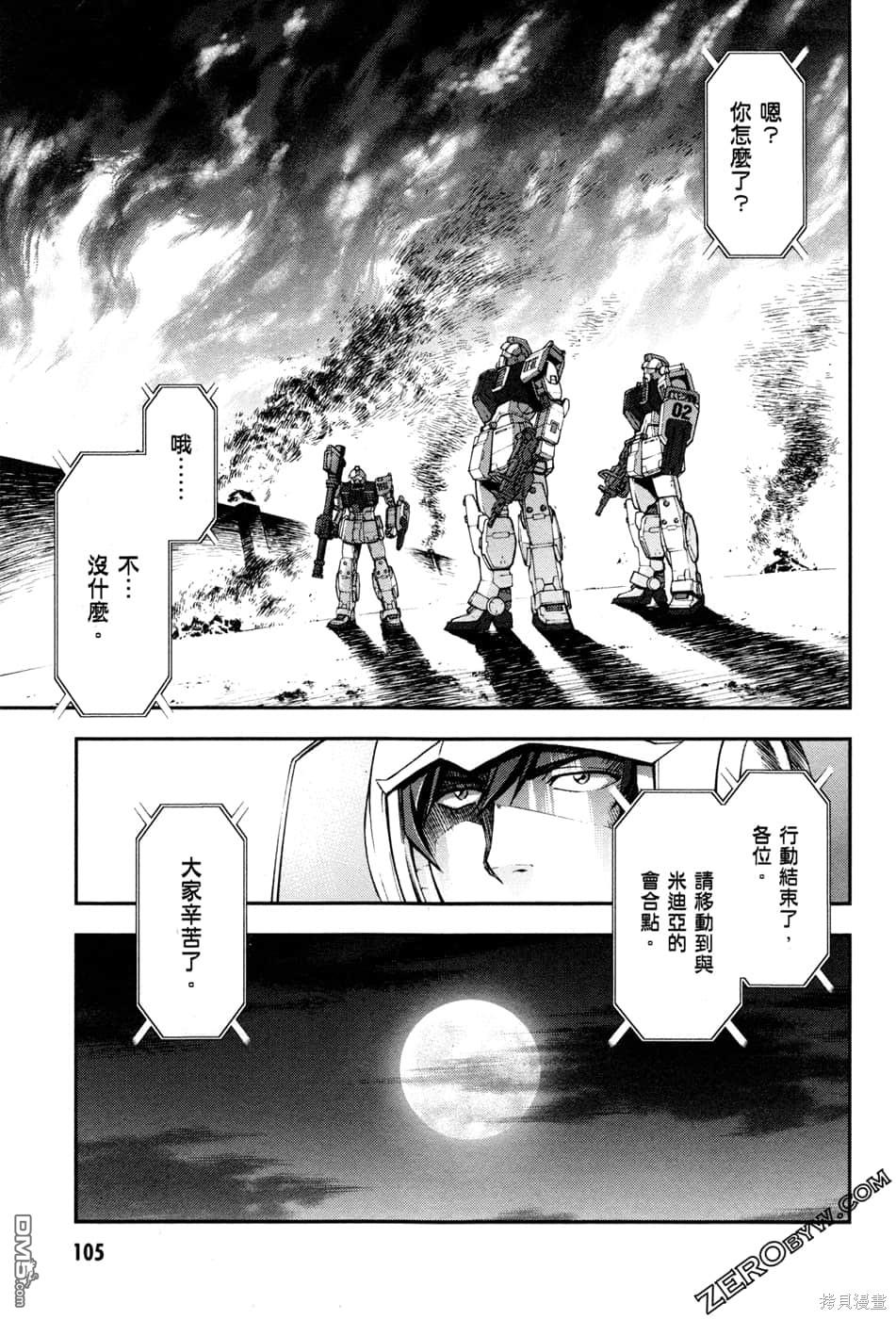 机动战士高达外传 The Blue Destiny 第1卷 第108页