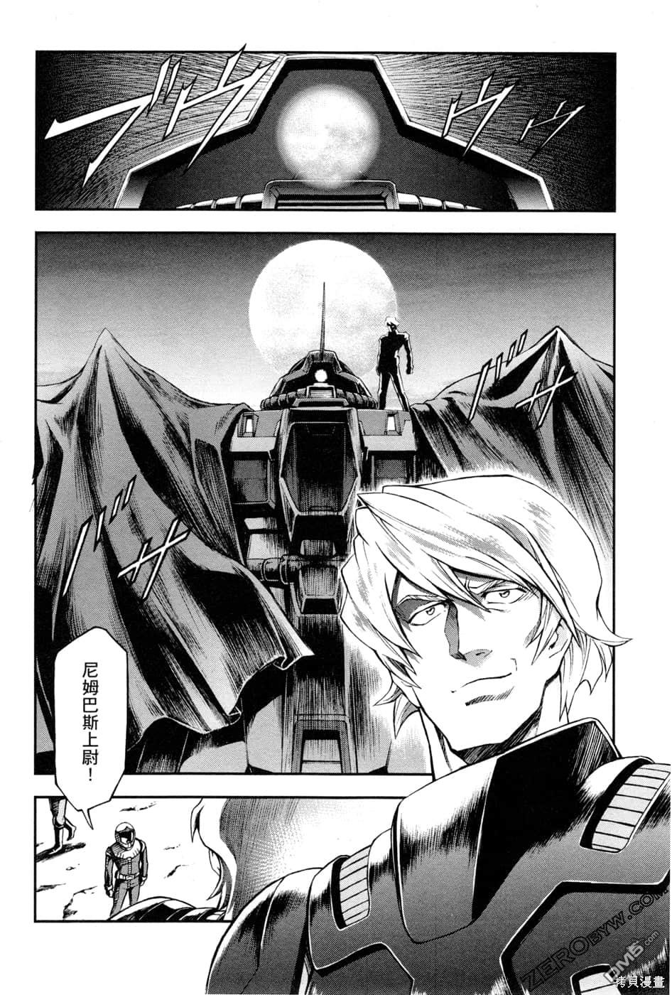 机动战士高达外传 The Blue Destiny 第1卷 第109页