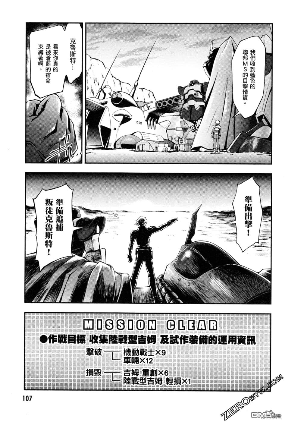 机动战士高达外传 The Blue Destiny 第1卷 第110页