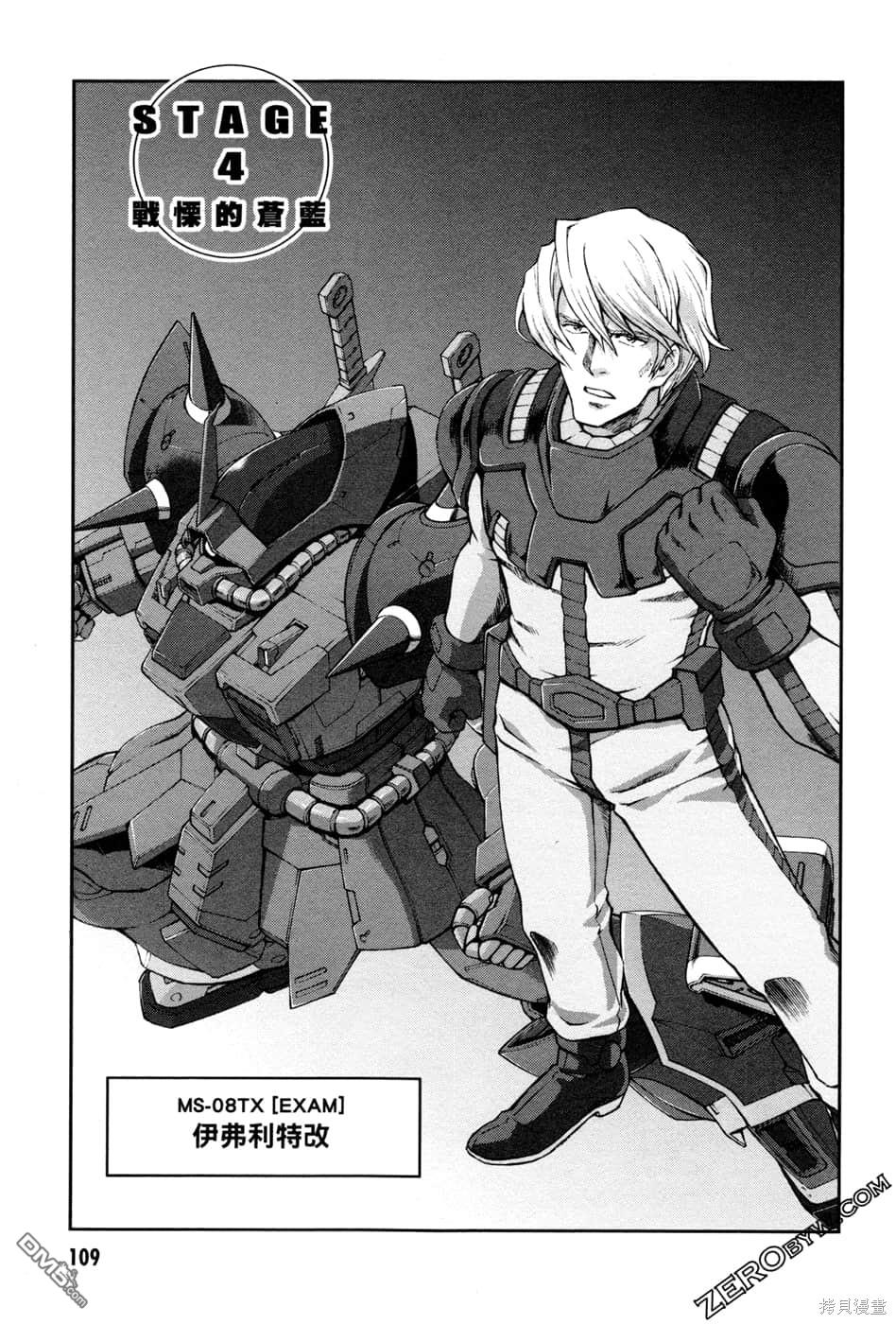机动战士高达外传 The Blue Destiny 第1卷 第112页