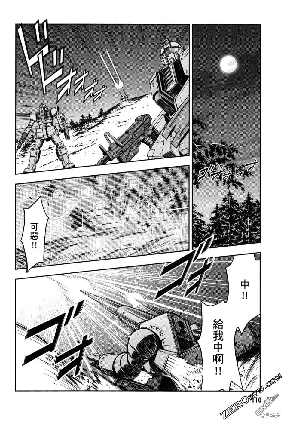 机动战士高达外传 The Blue Destiny 第1卷 第113页