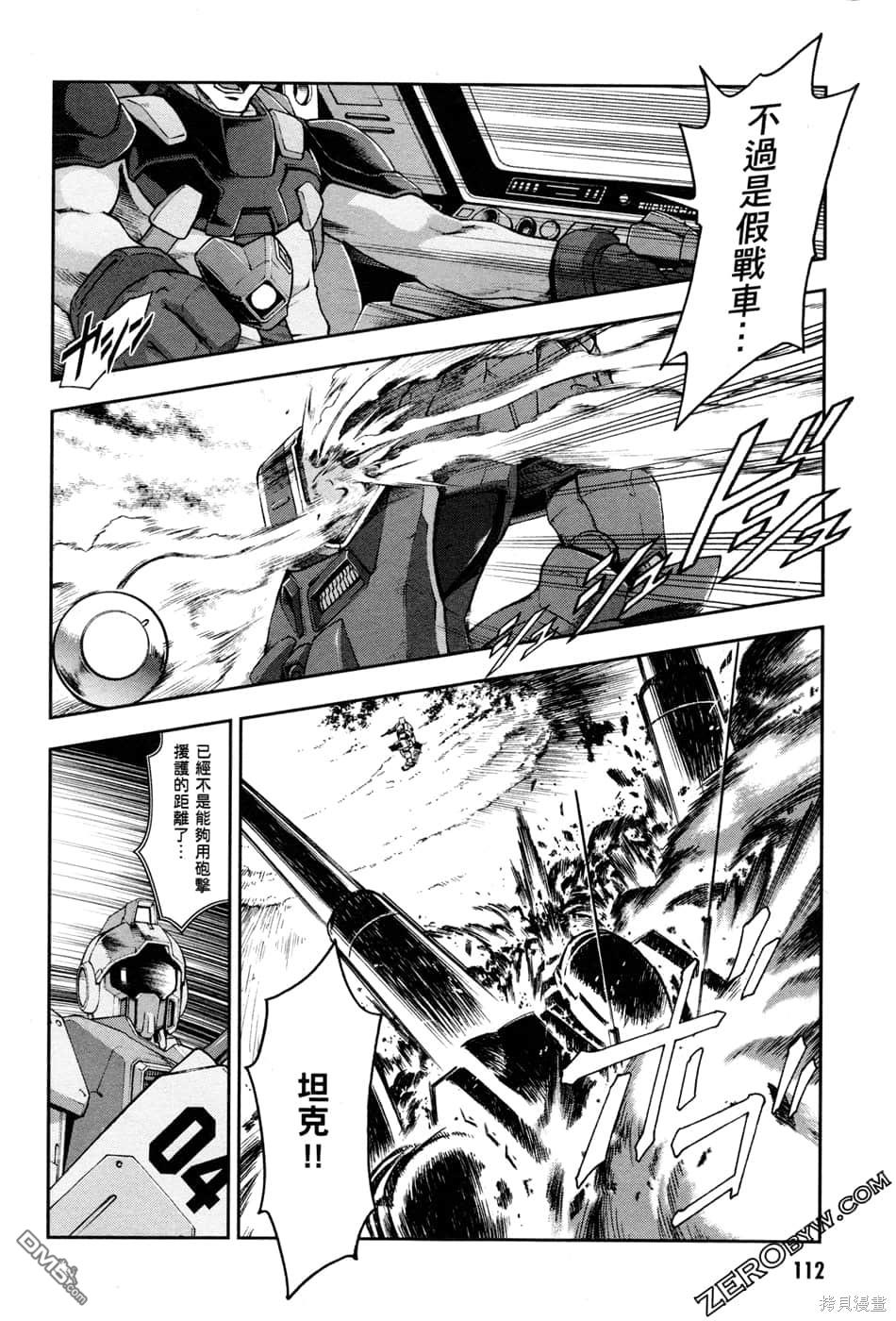 机动战士高达外传 The Blue Destiny 第1卷 第115页