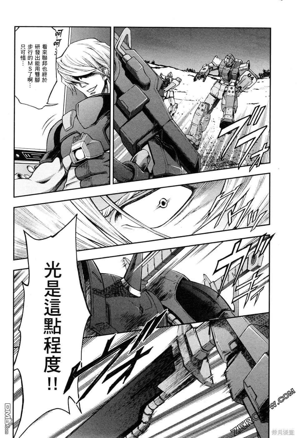 机动战士高达外传 The Blue Destiny 第1卷 第117页