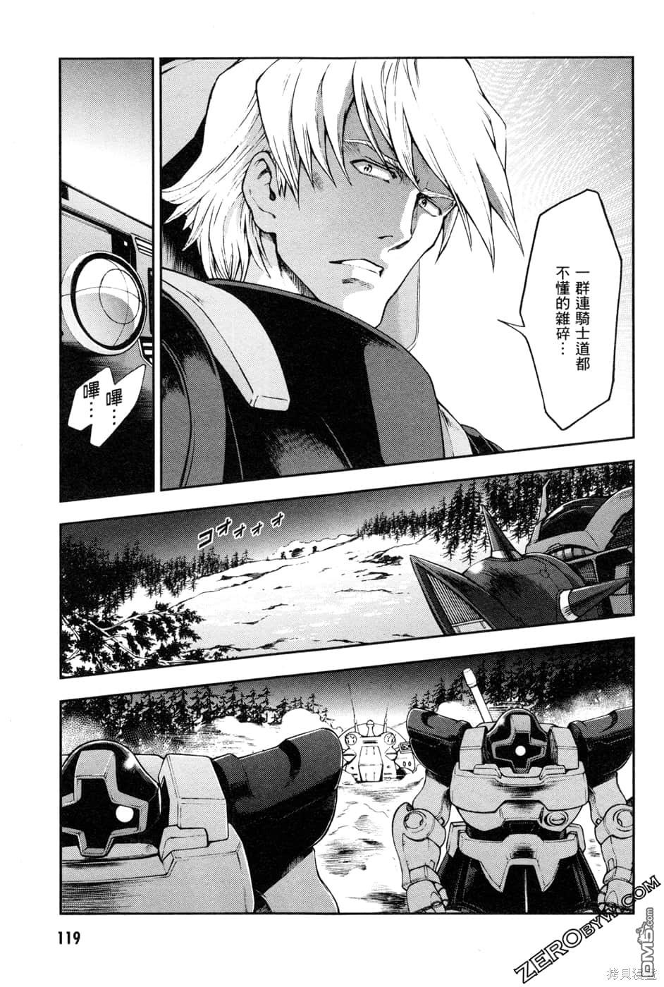 机动战士高达外传 The Blue Destiny 第1卷 第122页