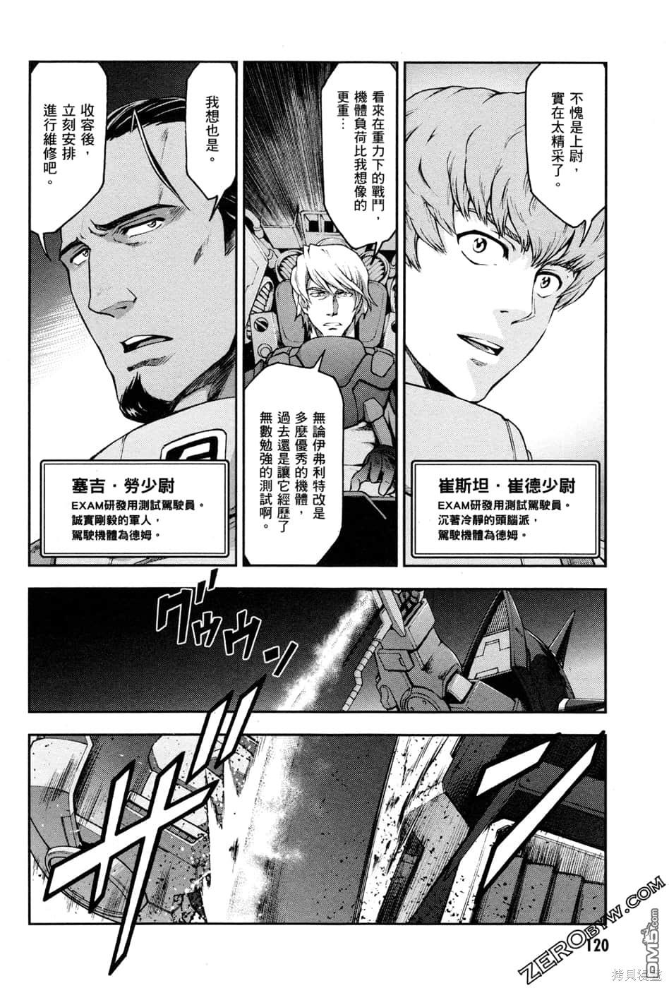 机动战士高达外传 The Blue Destiny 第1卷 第123页