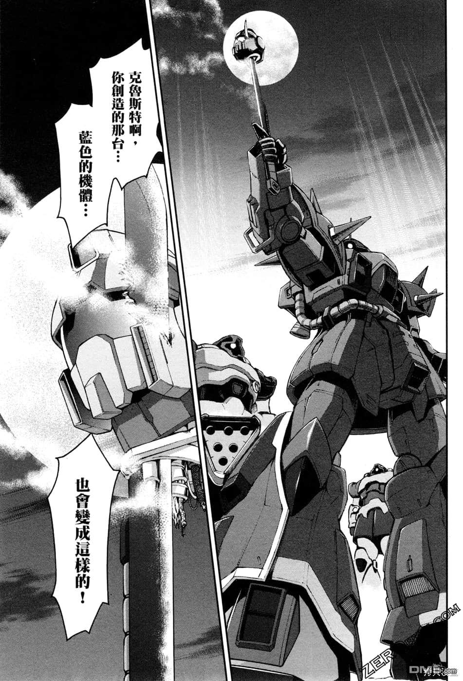 机动战士高达外传 The Blue Destiny 第1卷 第124页