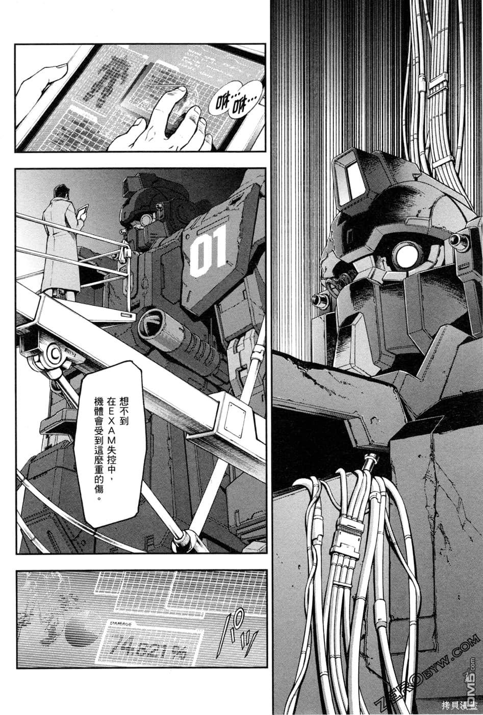 机动战士高达外传 The Blue Destiny 第1卷 第125页