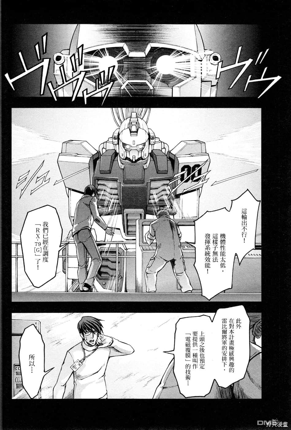机动战士高达外传 The Blue Destiny 第1卷 第129页